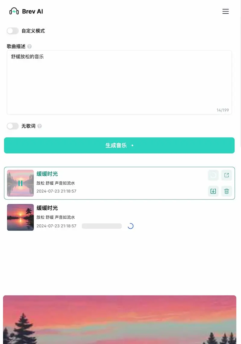 Brev.ai ｜免费简洁的AI音乐生成工具-昀创网