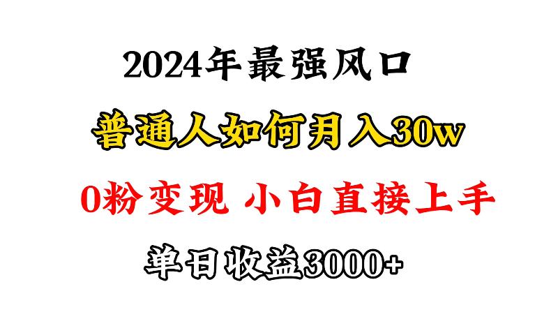 (9630期)小游戏直播最强风口，小游戏直播月入30w，0粉变现，最适合小白做的项目-昀创网