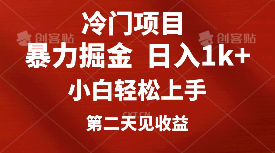 冷门项目，靠一款软件定制头像引流 日入1000+小白轻松上手，第二天见收益-昀创网